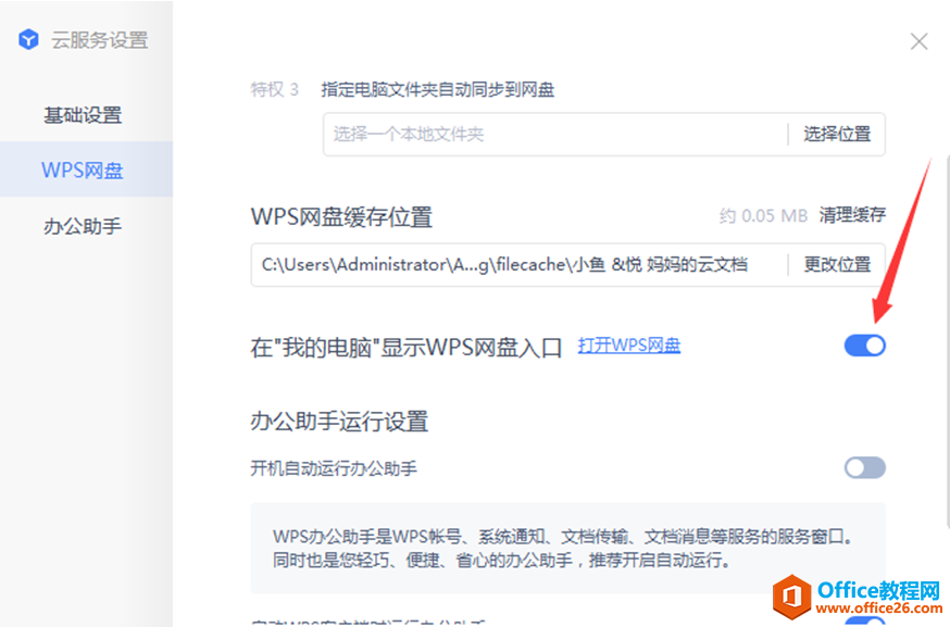 WPS网盘怎么用4