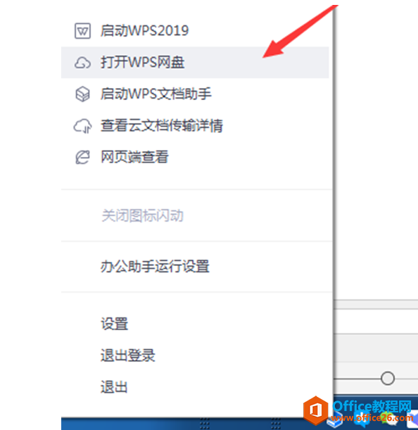 <b>WPS 网盘怎么用</b>