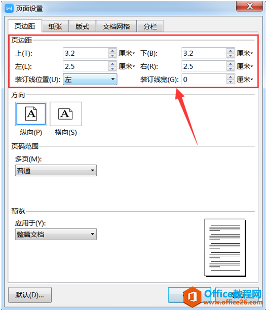 WPS里如何进行页面设置2