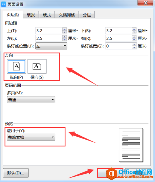 WPS里如何进行页面设置3