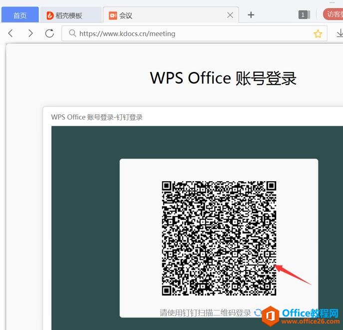 电脑版 WPS怎么加入会议5