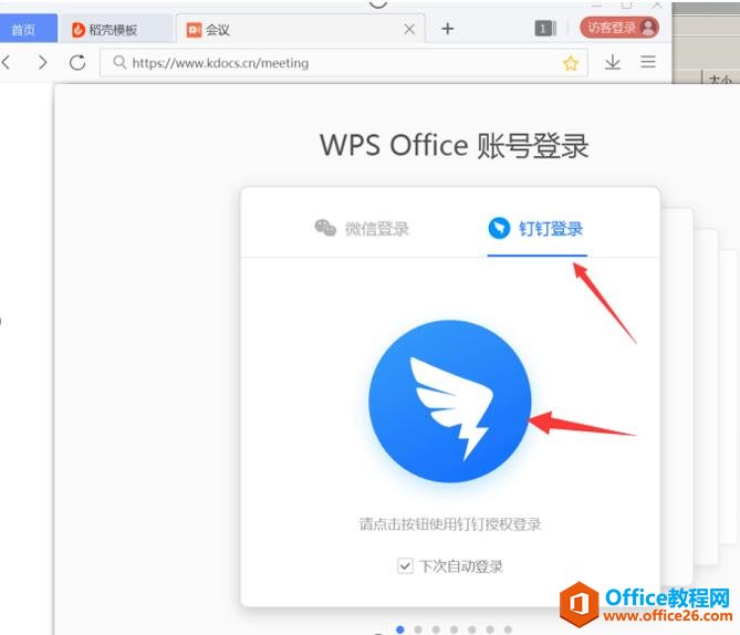 电脑版 WPS怎么加入会议4