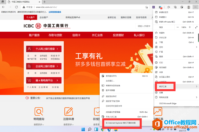 Windows 11 Edge浏览器IE兼容模式打开方法3