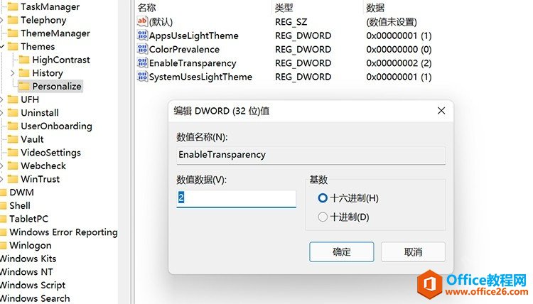 Windows11任务栏透明设置方法图解教程3