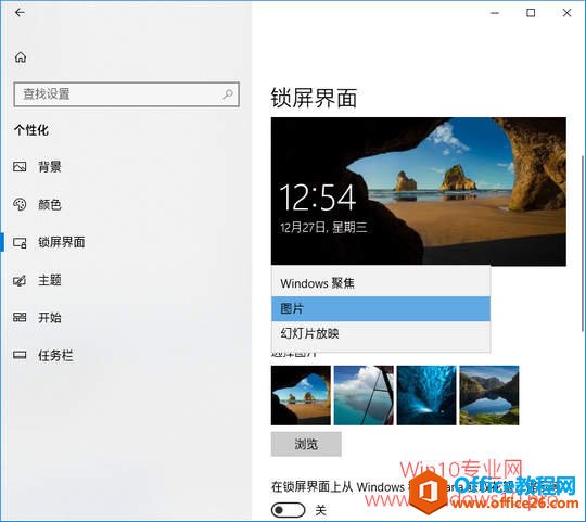 Win10聚焦锁屏壁纸不能自动更换怎么办？