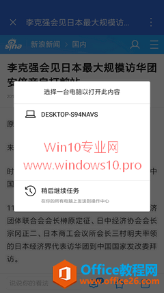 把手机与Win10电脑关联，在电脑上继续任务