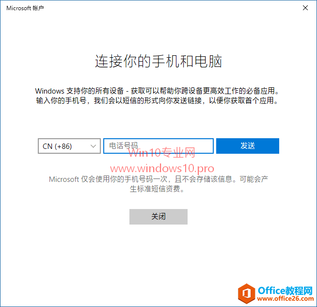 把手机与Win10电脑关联，在电脑上继续任务