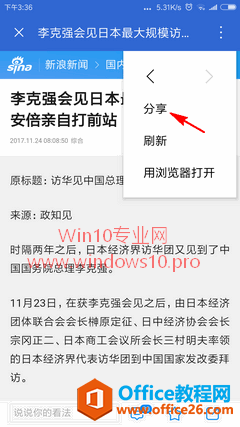 把手机与Win10电脑关联，在电脑上继续任务