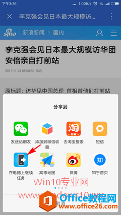 把手机与Win10电脑关联，在电脑上继续任务