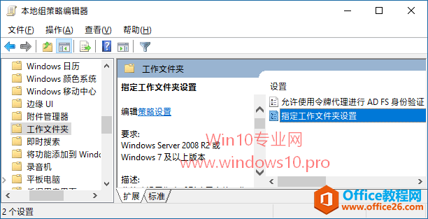 Win10工作文件夹设置方法