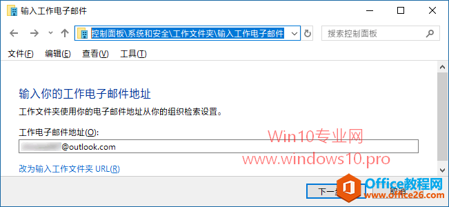 Win10工作文件夹设置方法