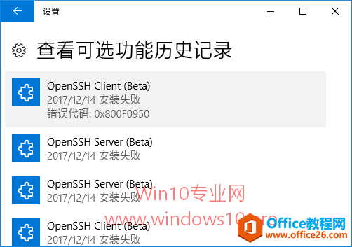 Win10内置的OpenSSH在哪里安装