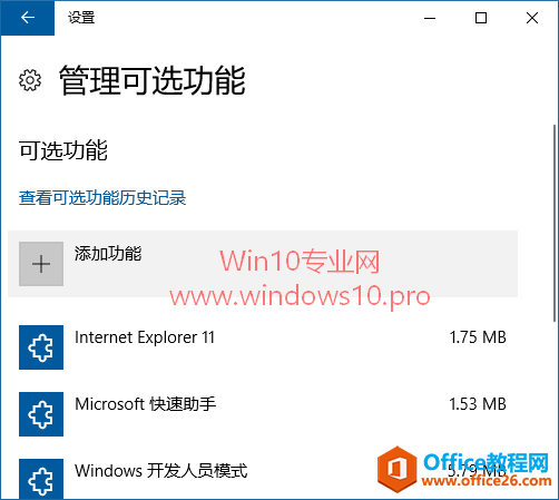 <b>Win10内置的OpenSSH在哪里安装</b>