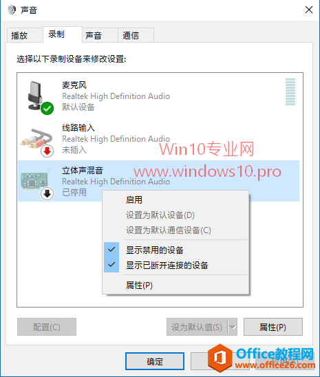 Win10如何内录2