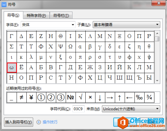 WPS打出角速度符号