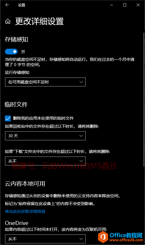 开启“存储感知”，让Win10自动删除临时文件释放磁盘空间