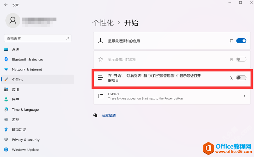 Windows11推荐的项目隐藏关闭方法2