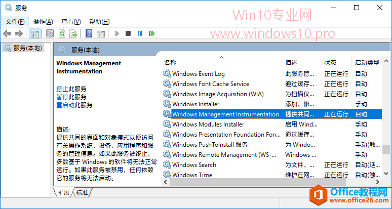 Windows Management Instrumentation进程CPU使用率高怎么办？