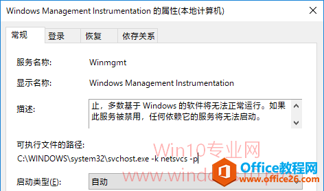 Windows Management Instrumentation进程CPU使用率高怎么办？