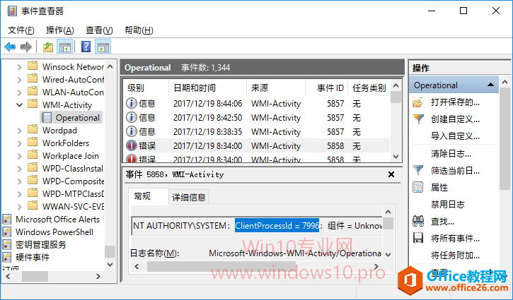 Windows Management Instrumentation进程CPU使用率高怎么办？