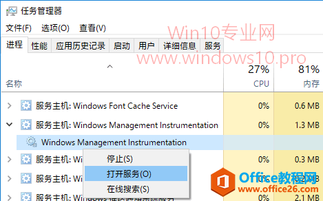 Windows Management Instrumentation进程CPU使用率高怎么办？