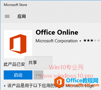 <b>如何获取Win10 微软商店 某个应用的网页链接（网址）</b>