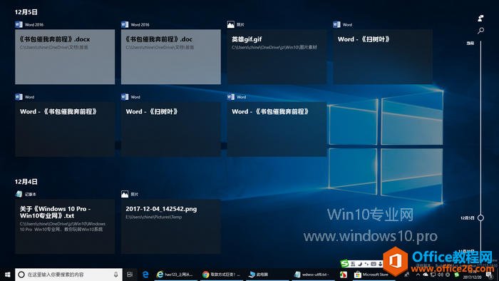 Win10 Timeline时间轴功能初体验