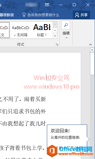 Win10 Timeline时间轴功能初体验