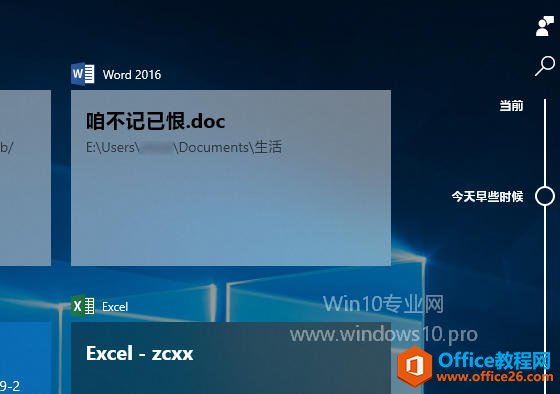 Win10 Timeline时间轴功能初体验