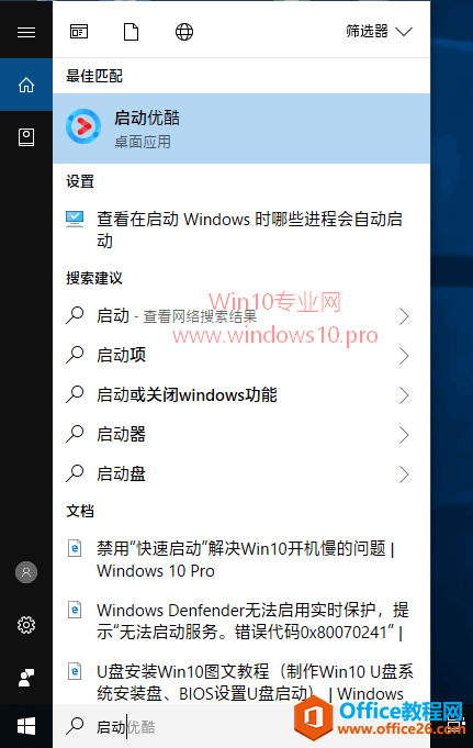 Win10小技巧：使用Cortana直达任务管理器“启动”选项卡