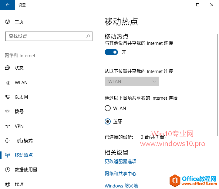 Win10笔记本/平板开启移动热点，通过WiFi或蓝牙共享上网