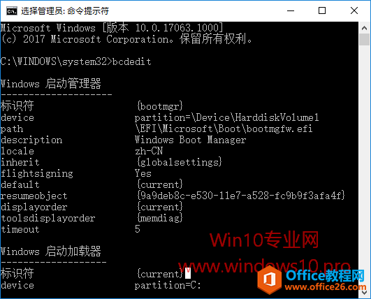 开启Win10引导日志的两种方法