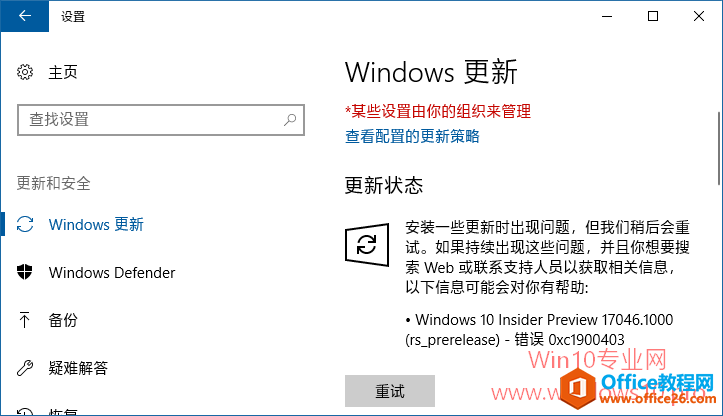 Win10更新安装失败错误0xc1900403/0x80240034的解决方法