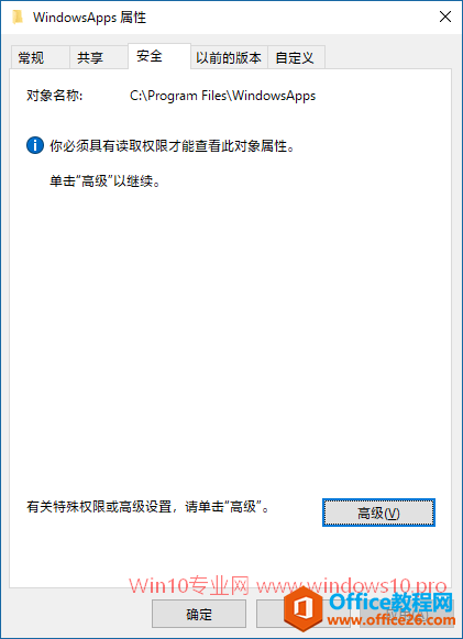 修改WindowsApps权限阻止Win10自动安装应用游戏