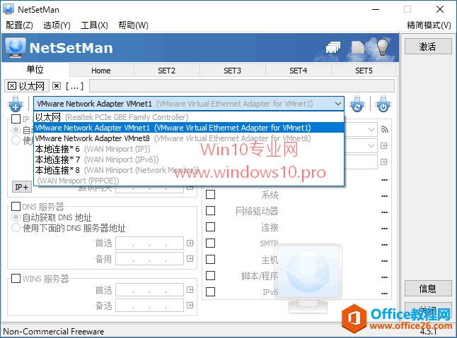 NetSetMan - 在不同的网络环境快速切换网络配置（IP/DNS）