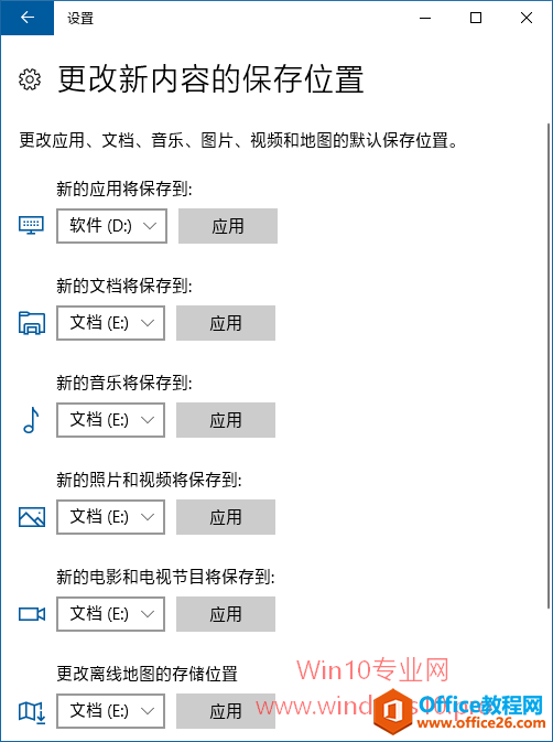 Win10如何把应用安装到非系统盘