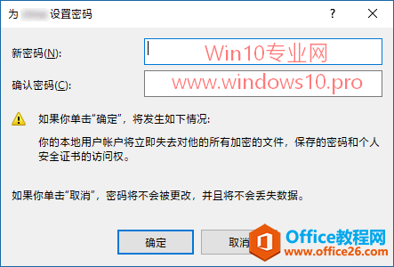 设置了免密码自动登录Win10系统，忘记密码后如何重设？