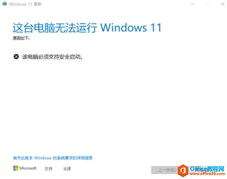 windows 11该电脑必须支持安全启动解决方法1