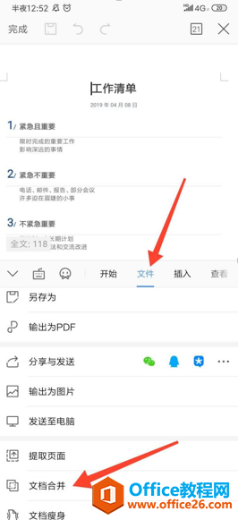 手机版WPS怎么合并文档2