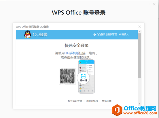 如何使用 WPS在多台电脑间实现文档同步2