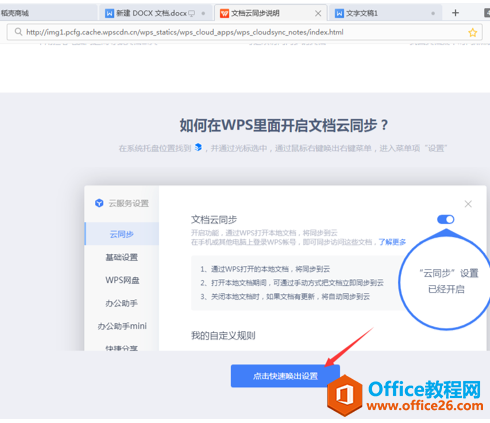 如何将WPS文档自动备份到云端4