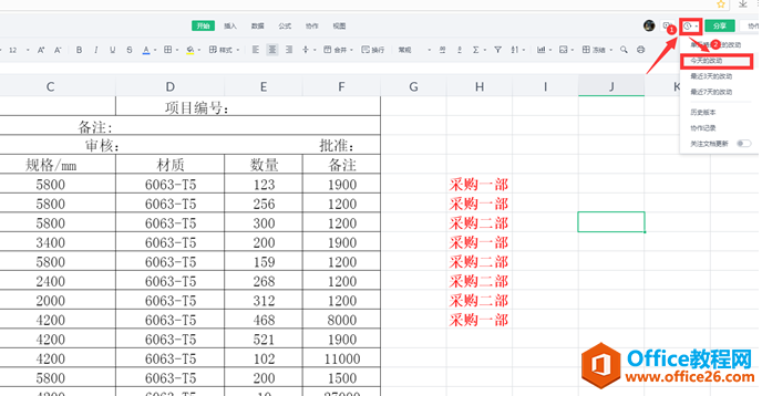 WPS如何设置多人协作编辑同一个文档5