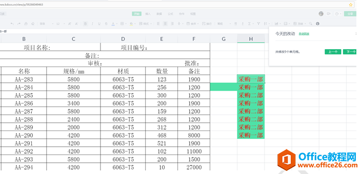 WPS如何设置多人协作编辑同一个文档6