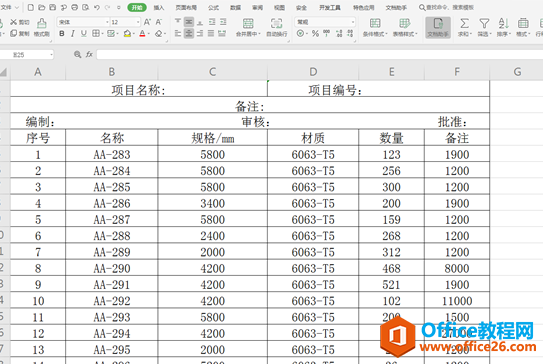 WPS如何设置多人协作编辑同一个文档1