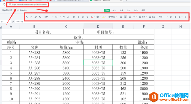 WPS如何设置多人协作编辑同一个文档4