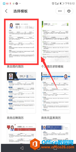 如何用手机版WPS制作简历5