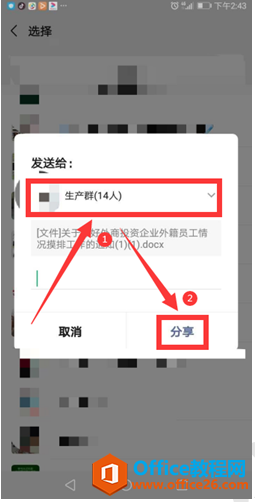 如何利用手机版WPS分享文件6