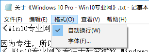 Win10《记事本》无法显示状态栏和“转到”是怎么回事？