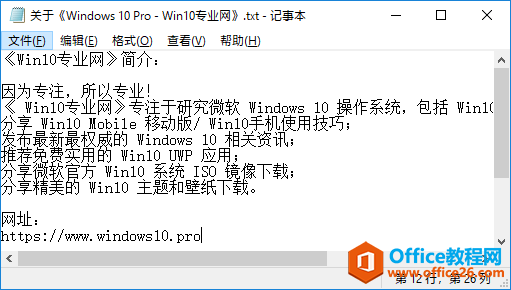 Win10《记事本》无法显示状态栏和“转到”是怎么回事？