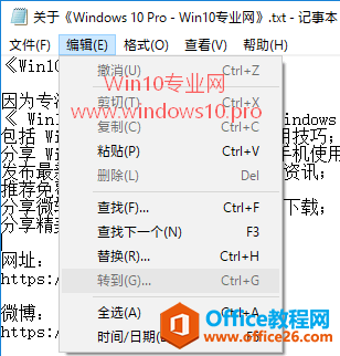 Win10《记事本》无法显示状态栏和“转到”是怎么回事？